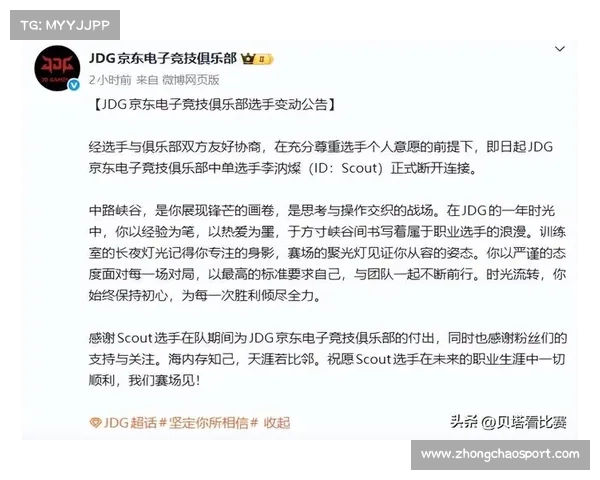 JDG俱乐部官宣辅助选手Wink离队，战队已连续两年无缘世界赛