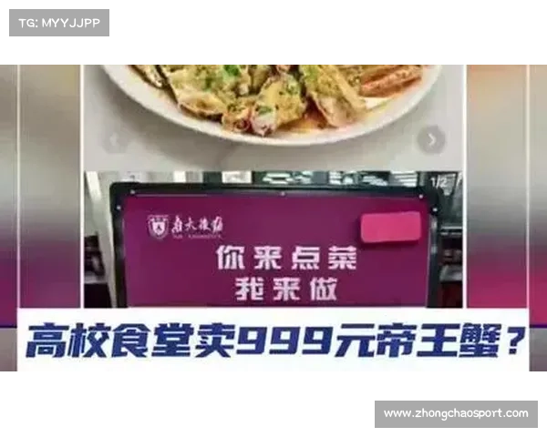 帝王蟹回归平价餐，南大事件引发对高校食堂定位与理性消费的讨论